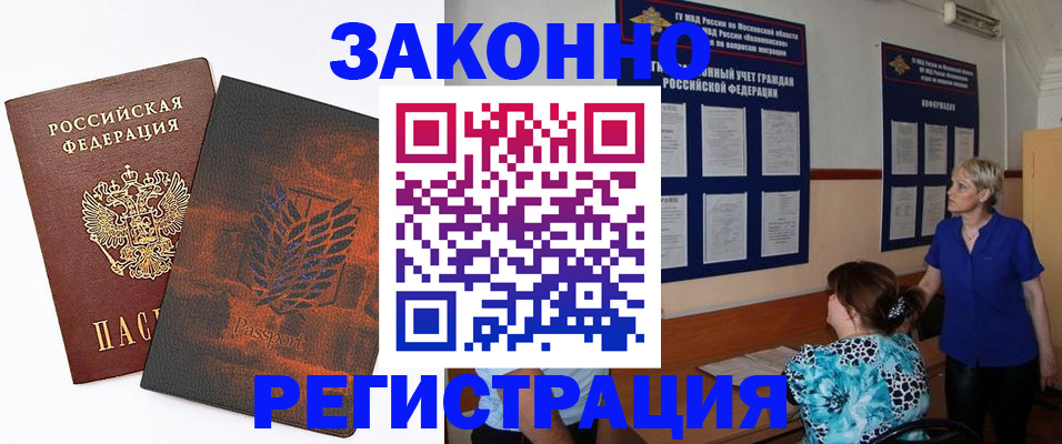 временная регистрация собственник в Бикине