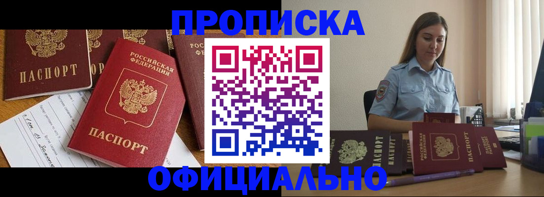 купить прописку в Бикине
