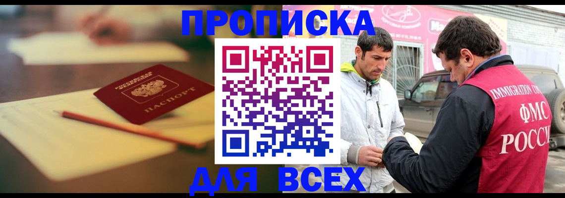 регистрация в Бикине
