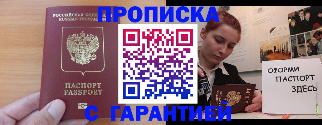 прописка в Бикине