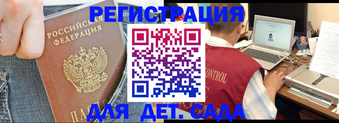 регистрация для школы в Бикине
