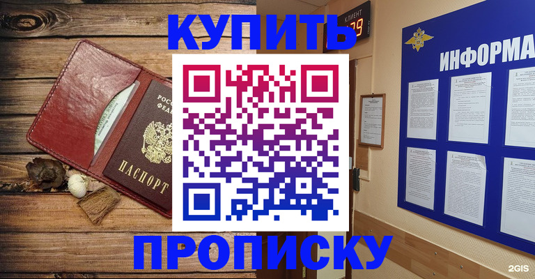 прописка ребенка в Бикине