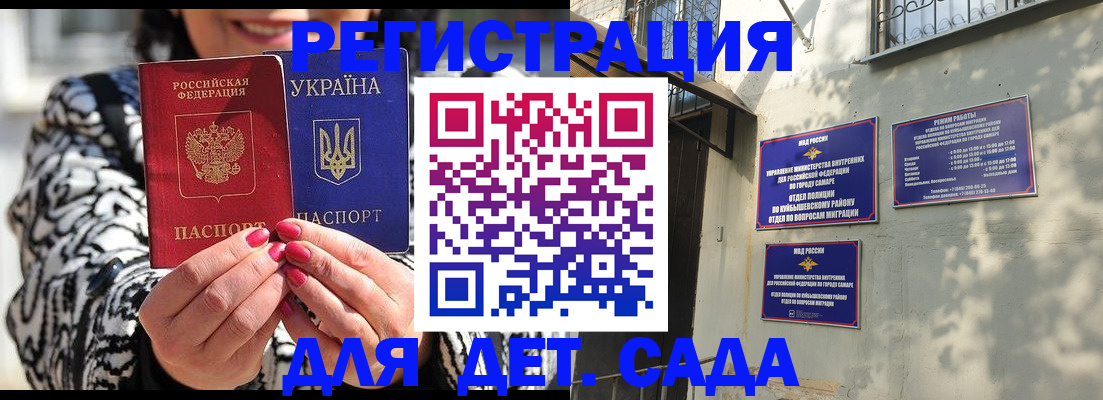 временная регистрация для школы в Бикине