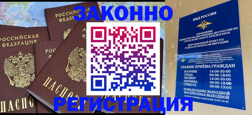 временная регистрация надежно в Бикине