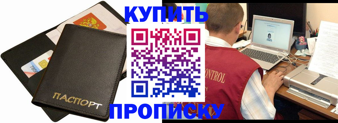 прописка регистрация в Бикине